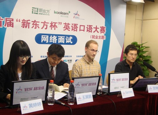 新东方杯口语大赛网络面试现场:口语达人秀