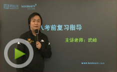新东方名师武峰指导2011专八考前备考