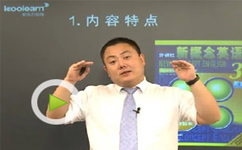 名师帮您解读新概念第三册