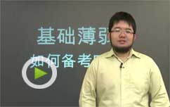 BEC名师助力基础薄弱考生