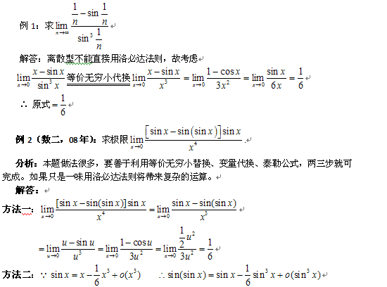 考研数学 常考题型 求未定式及可转化为未定式的极限 教育综合资讯 新东方在线移动版