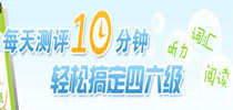 2011.6四六级考试在线测评
