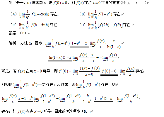[考研数学] 如何理解导数定义中比式的极限