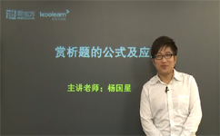新东方在线独家解读语文学习公式及技巧