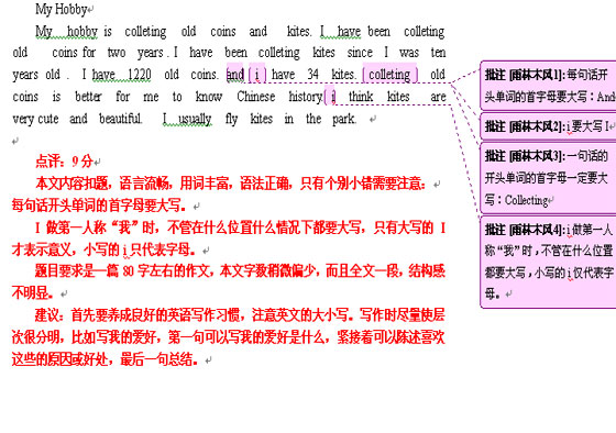 大学统考英语B作文批改案例展示