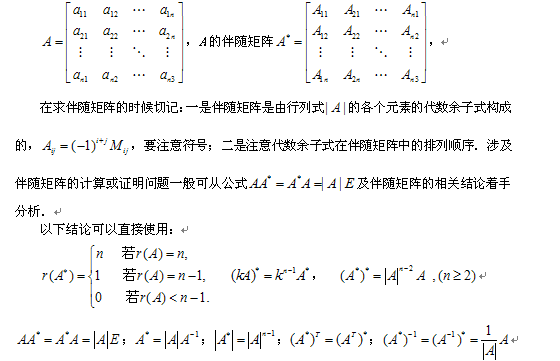 考研数学常考题型:伴随矩阵_新东方在线