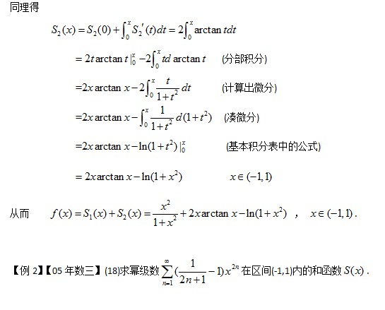 [考研数学]幂级数求和函数(数一、数三)