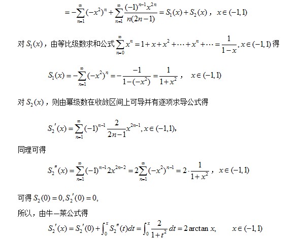 考研数学之幂级数展开与求和