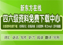 四六级免费下载中心