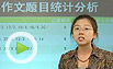 名师崔文：2012年2月雅思写作预测