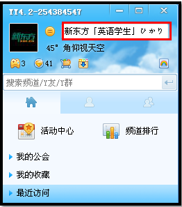 如何参加yy语音平台网络教室?图片