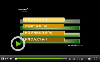 新东方在线同等学力导学课程