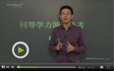 新东方在线同等学力英语阅读备考