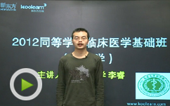 2012同等学力临床医学外科学导学课程 