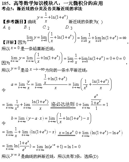 [考研数学]高等数学:一元微积分的应用(考点5)