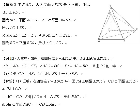 新东方名师立体几何垂直证明题常见模型