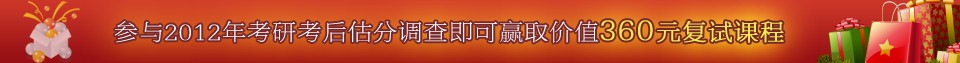 2012年考研考后名师点评、真题及答案解析