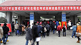 2012年全国硕士研究生考试