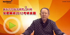 魏守中解析2012一月联考管综写作