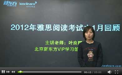 2012年1月雅思阅读机经回顾
