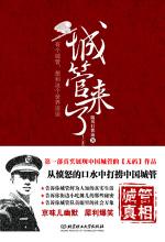 《城管来了》：北京城管出书“正名”
