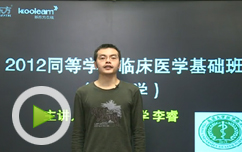 2012同等学力临床医学备考指导(外科学)