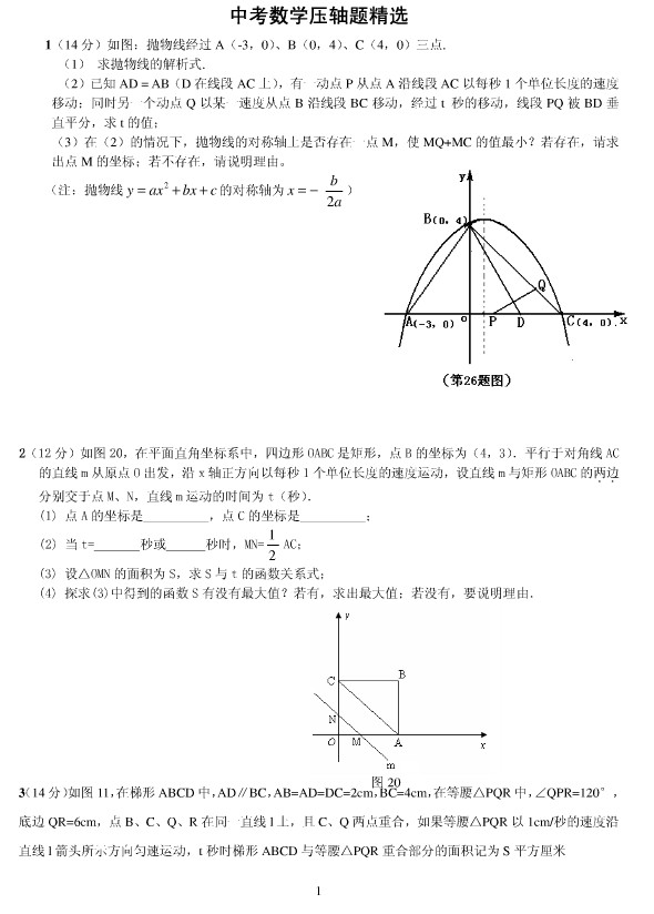 2013年中考数学压轴题20道