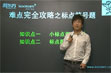 同等学力新东方在线课程体系
