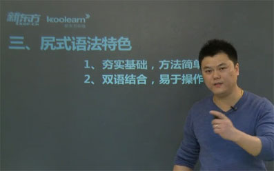 新东方在线中学课程