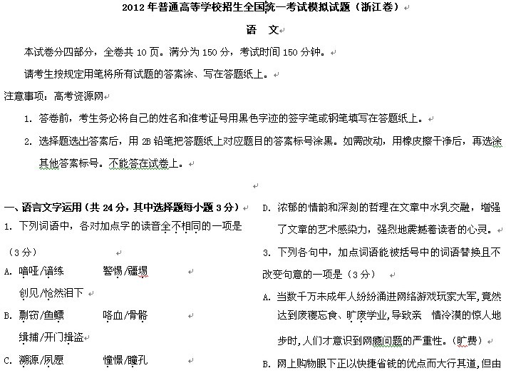 2012新东方优能中学高考语文模拟试卷浙江