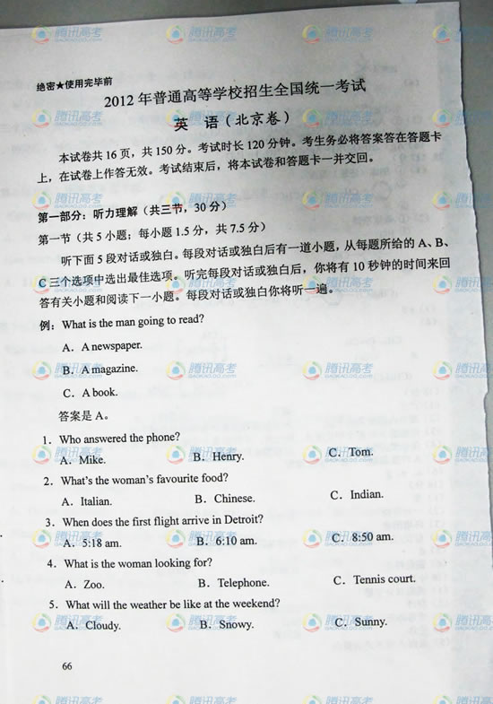 2012年高考英语北京卷(图片版)图片