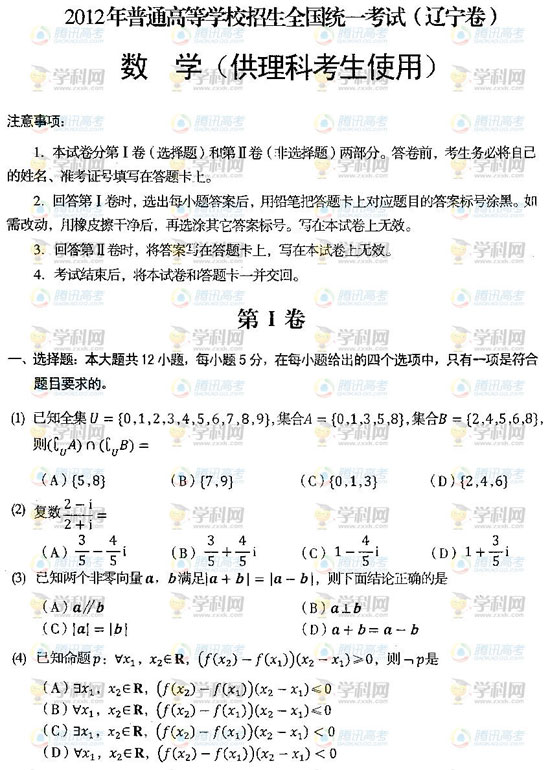 2012年高考理科数学辽宁卷图片版