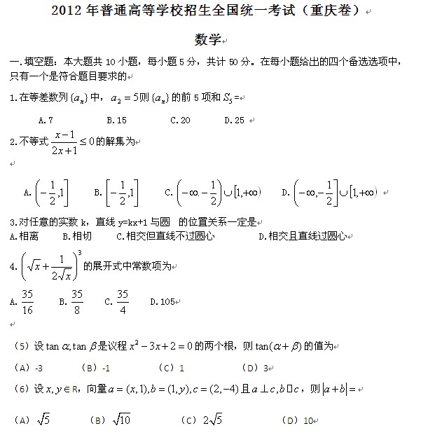 2012年高考理科数学重庆卷(文字版)