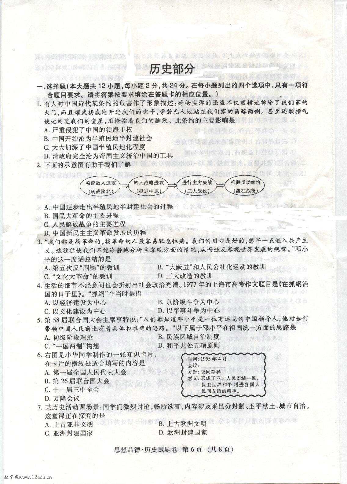 2012江西中考历史试卷及答案