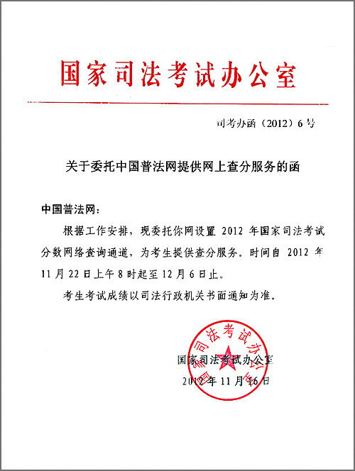 司法考试成绩查询图片