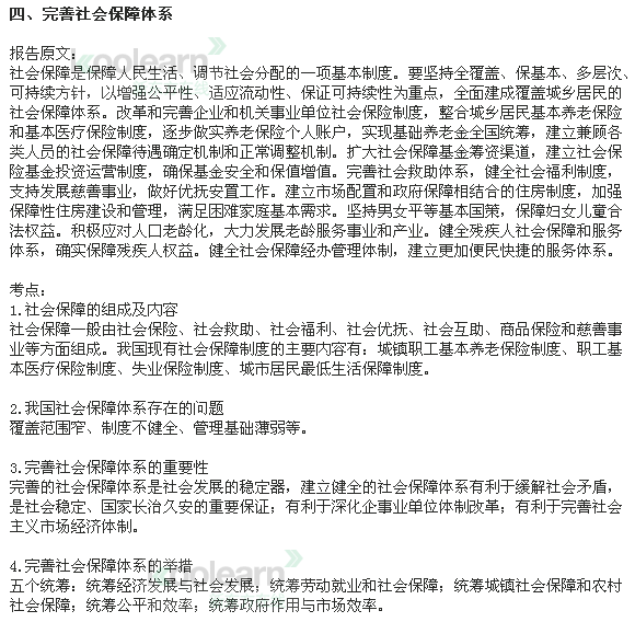 考研政治必背：十八大报告中的热门命题点