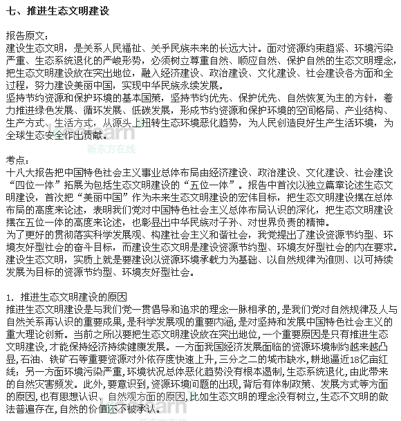 考研政治必背：十八大报告中的热门命题点