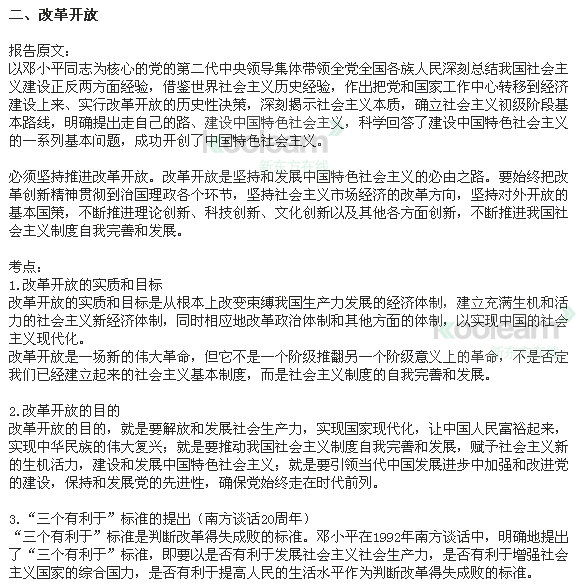 考研政治必背：十八大报告中的热门命题点