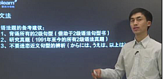 视频：日语能力考N2语法题讲解