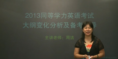 2013同等学力英语新题型如何复习