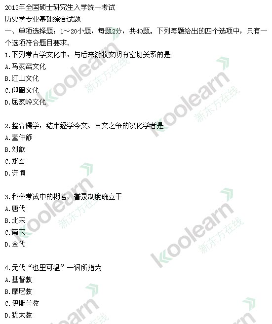 2013历史学考研真题(完整版)