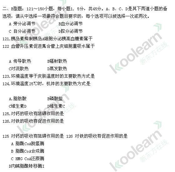 2013西医综合考研真题