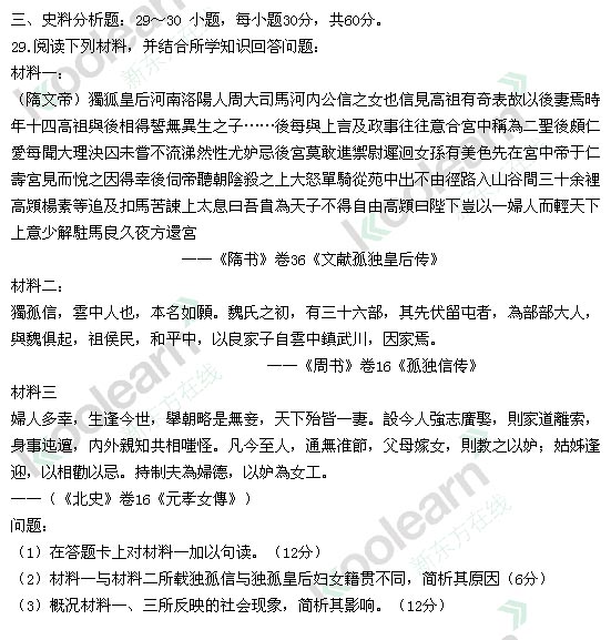 2013历史学考研真题(完整版)