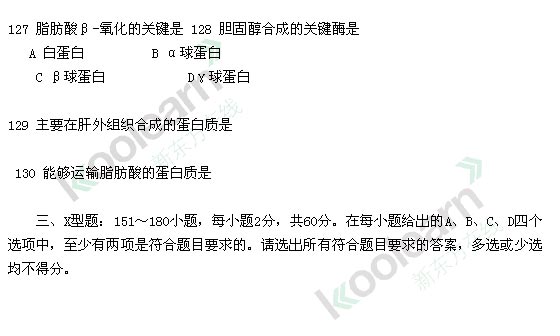 2013西医综合考研真题