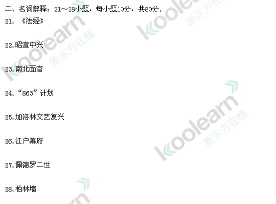 2013历史学考研真题(完整版)