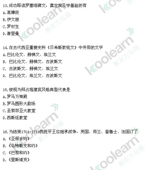 2013历史学考研真题(完整版)
