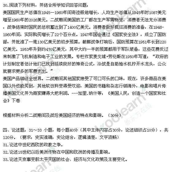 2013历史学考研真题(完整版)
