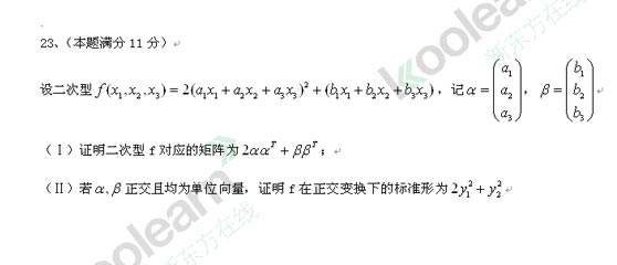 2013考研数学真题答案（数学二）