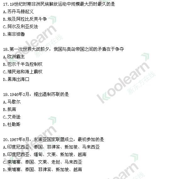 2013历史学考研真题(完整版)