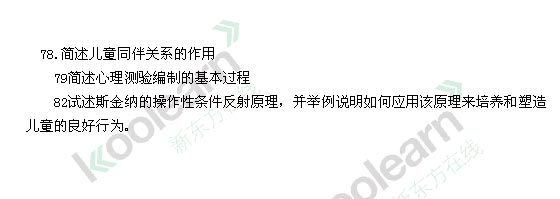 2013心理学考研部分真桭�